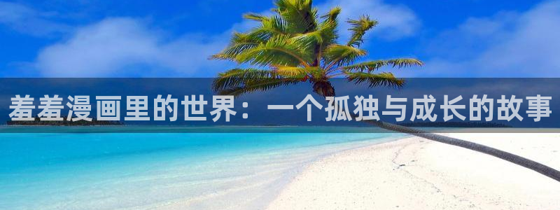 贝勒漫画网页版